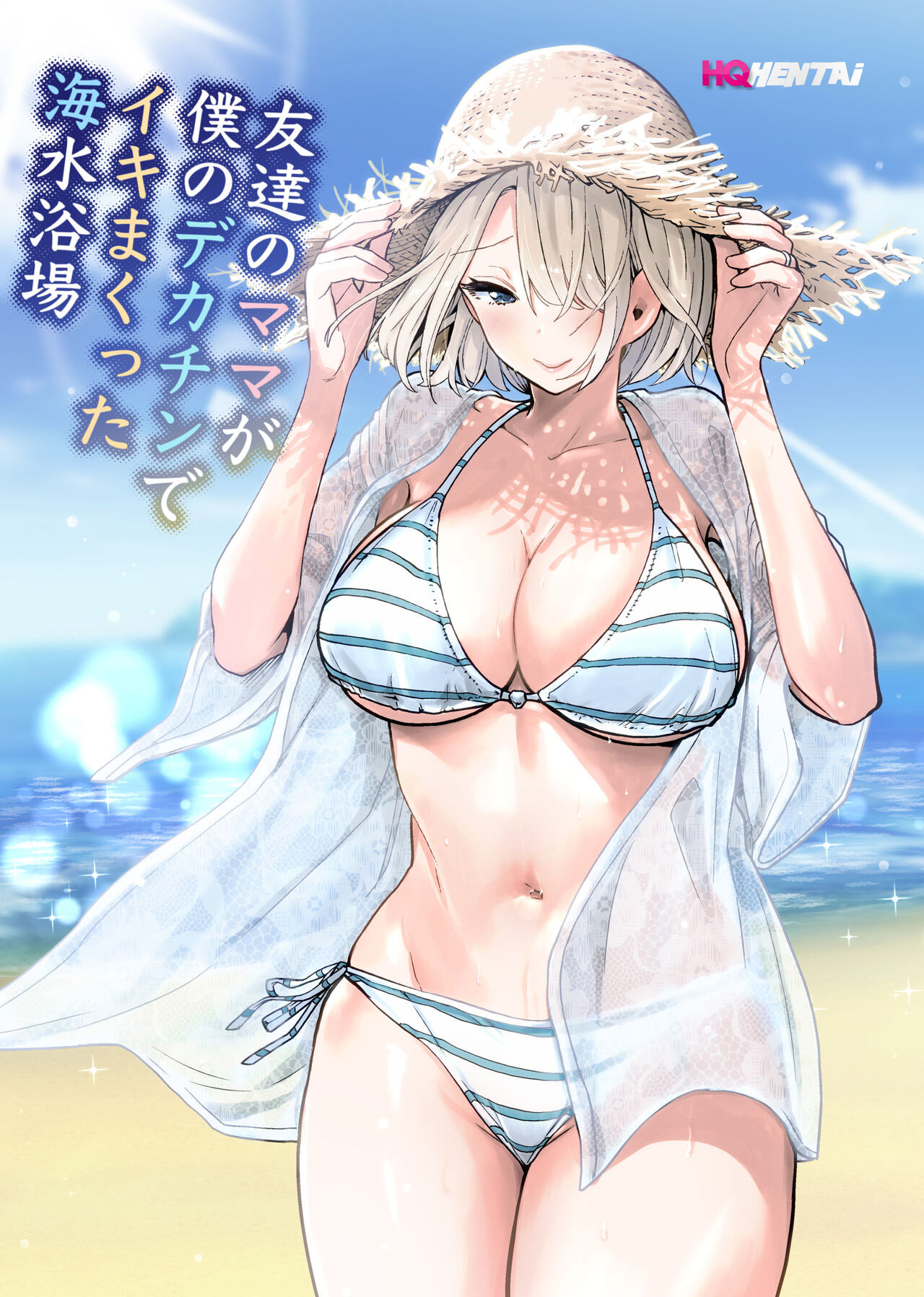 Tomodachi no Mama ga Boku no Dekachin de Ikimakutta Kaisui Yokujou - 1