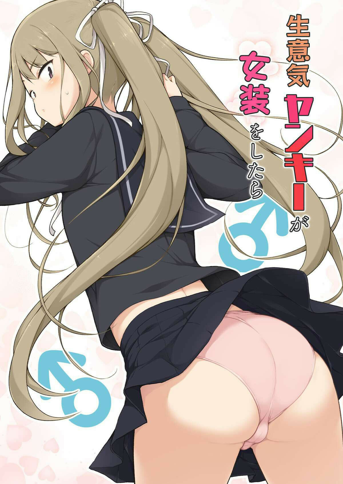 Namaiki Yankee ga Josou o Shitara - 1