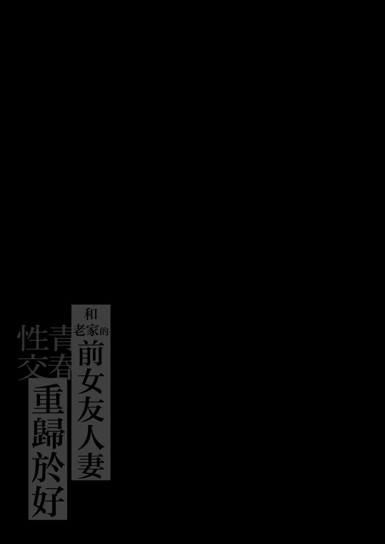 (Nezumi Nobo) Jimoto no Moto Kano Hitozuma, Seishin Seikou Hame Nashi - 2