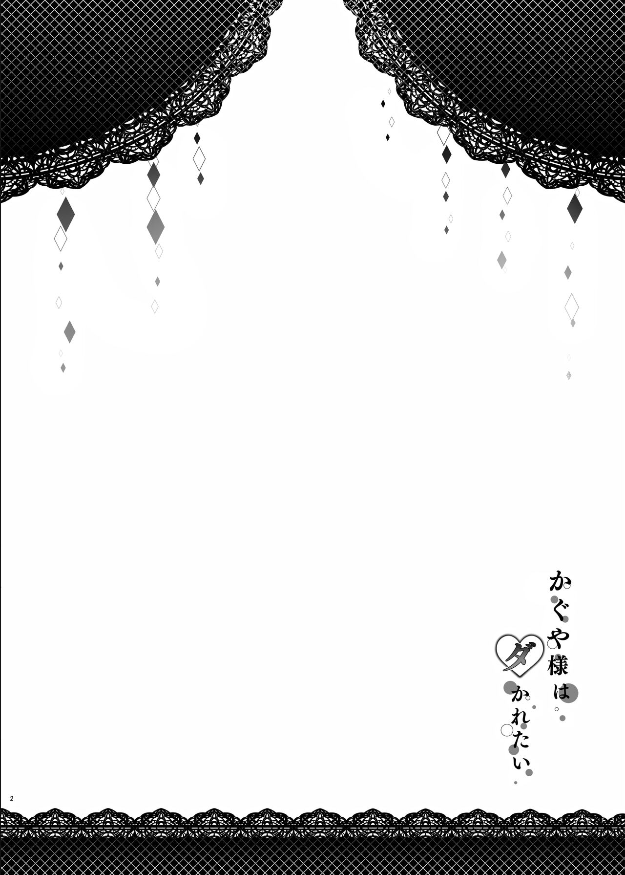 Kaguya-sama wa Dakaretai | Kaguya-sama Wants to Get Laid - 3