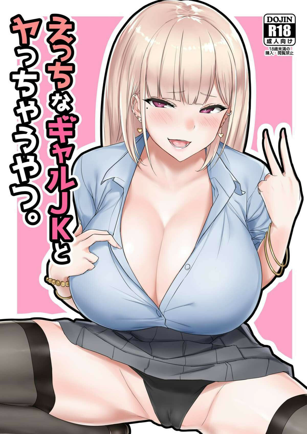 Ecchi na Gal JK to Yacchau Yatsu. | Fucking A Naughty High School Gyaru. - 1