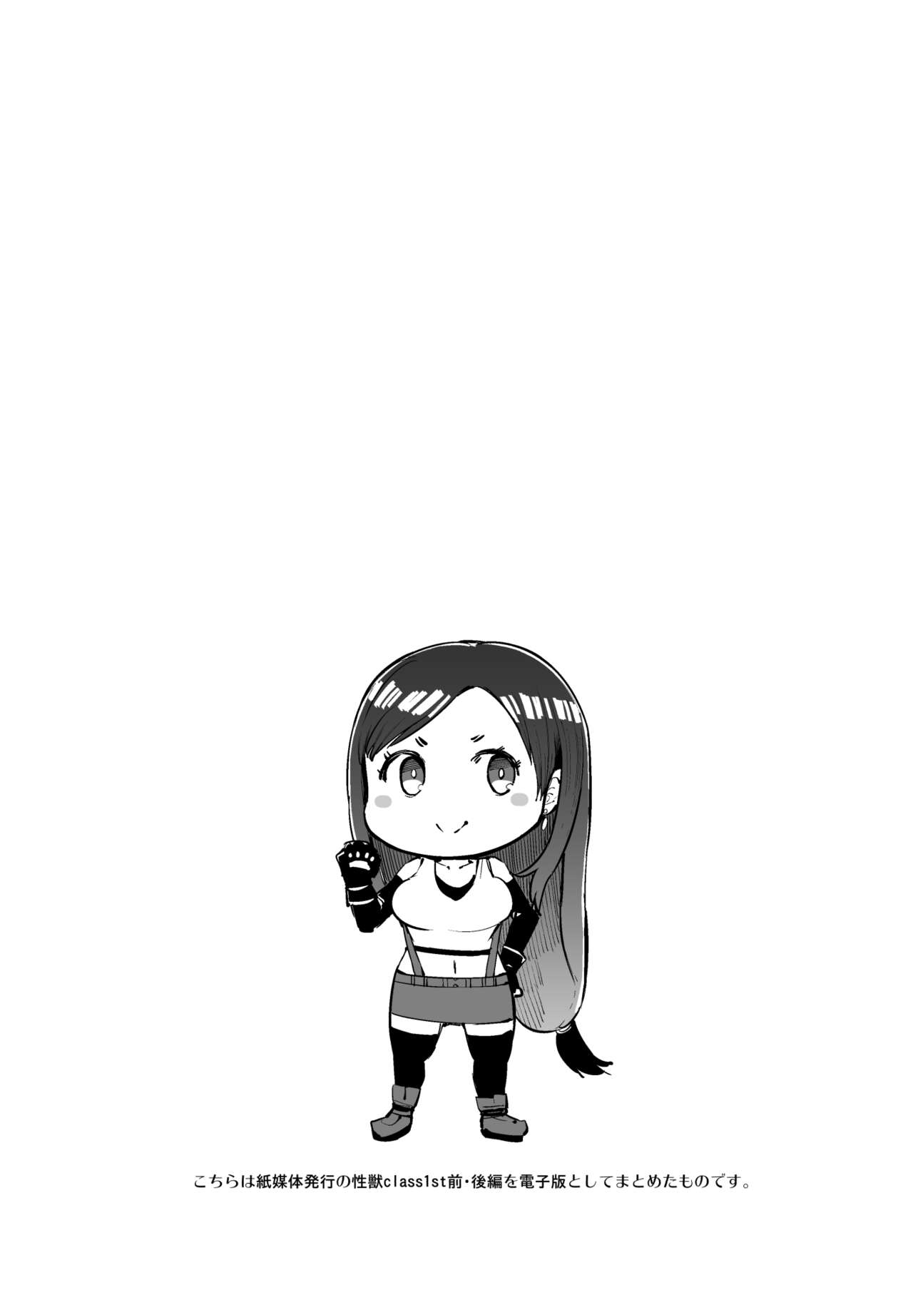 Seijuu class 1st - 2