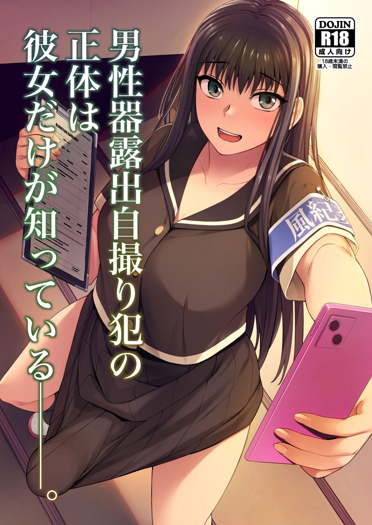 Danseiki Roshutsu Jidori-han no Shoutai wa Kanojo dake ga Shitteiru - 1
