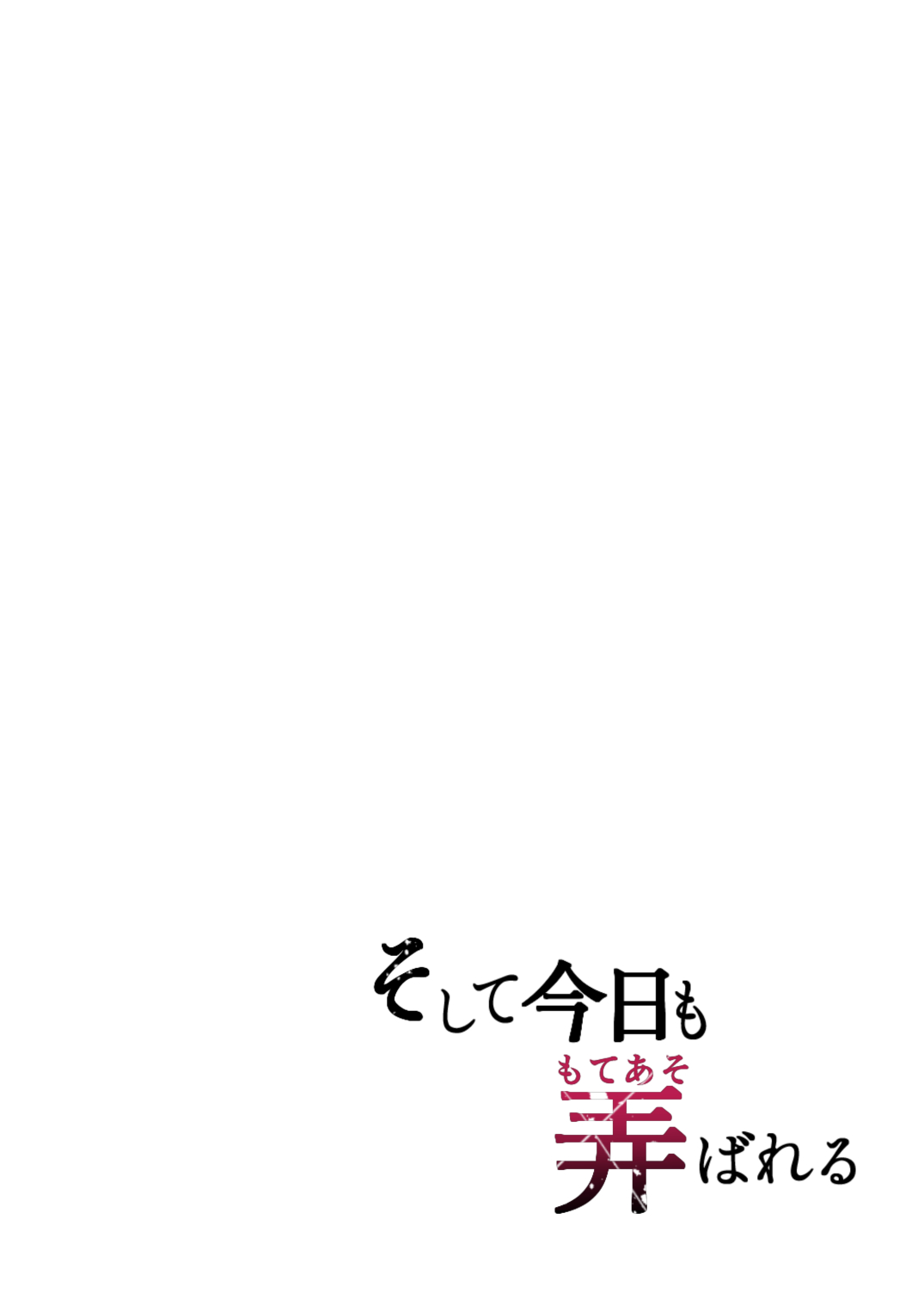 Soshite Kyou mo Moteasobareru - 3