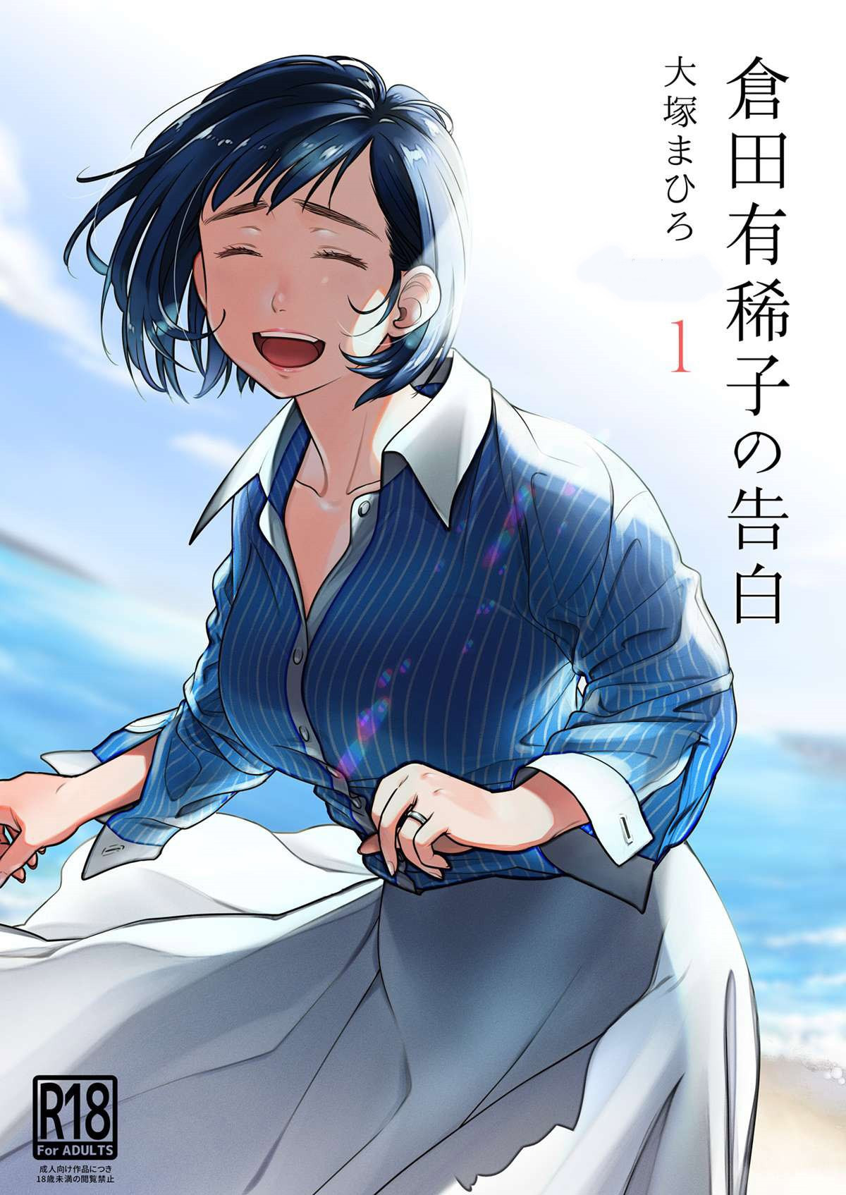 Kurata Akiko no Kokuhaku 1 – Confissões de Akiko Kurata – Episódio 1 - 1