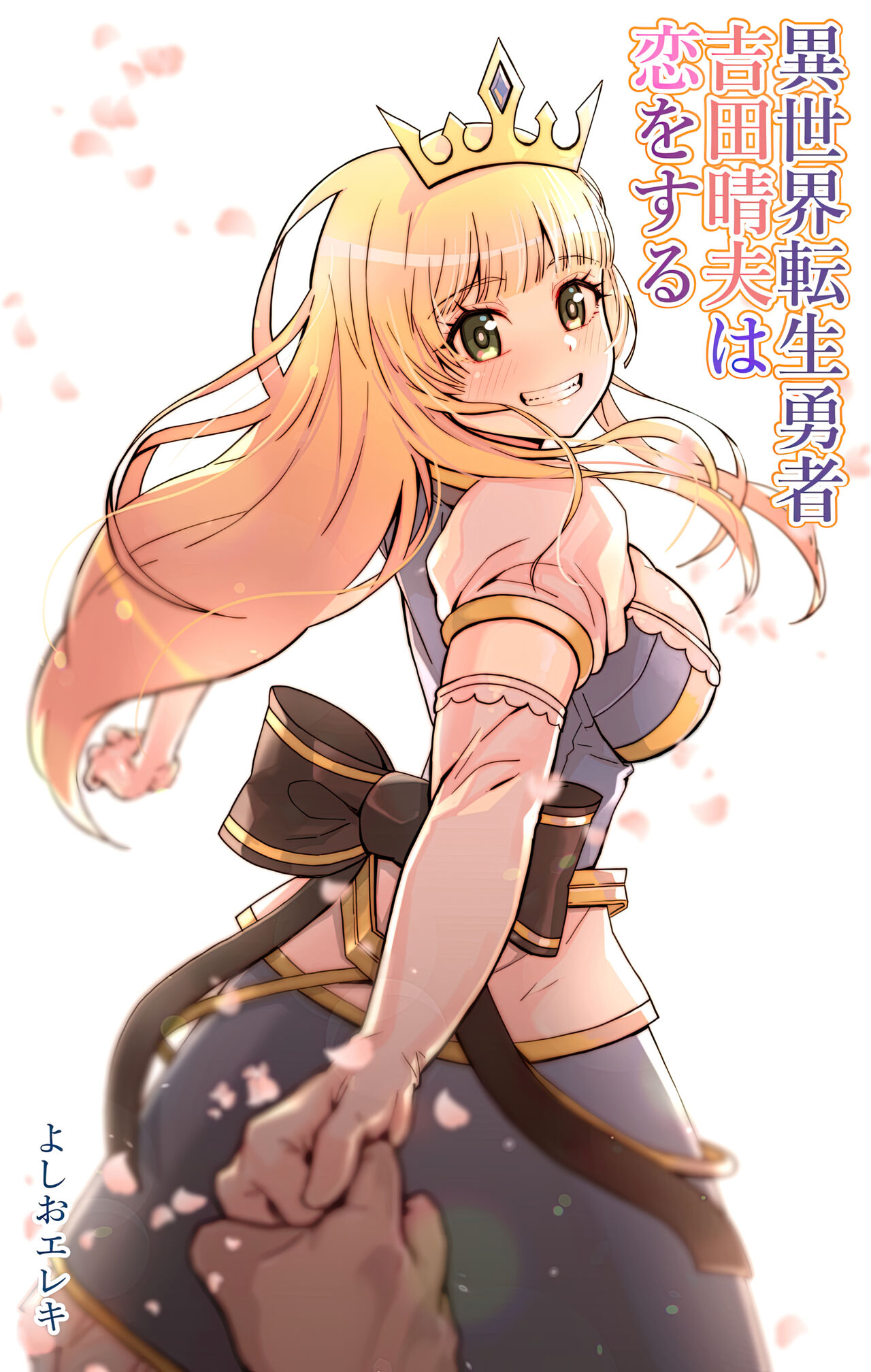 Isekai Tensei Yuusha Yoshida Haruo wa Koi o Suru - 1