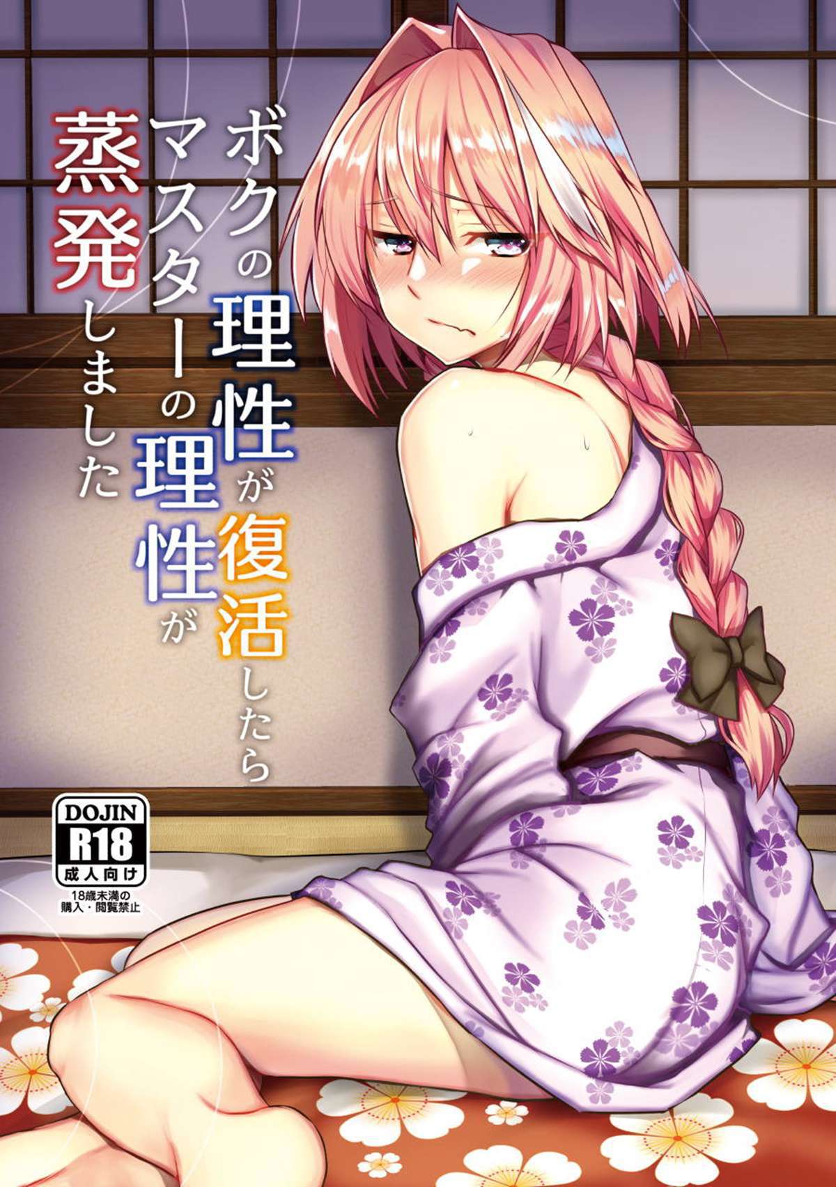 Boku no Risei ga Fukkatsu Shitara Master no Risei ga Jouhatsu Shimashita - 1