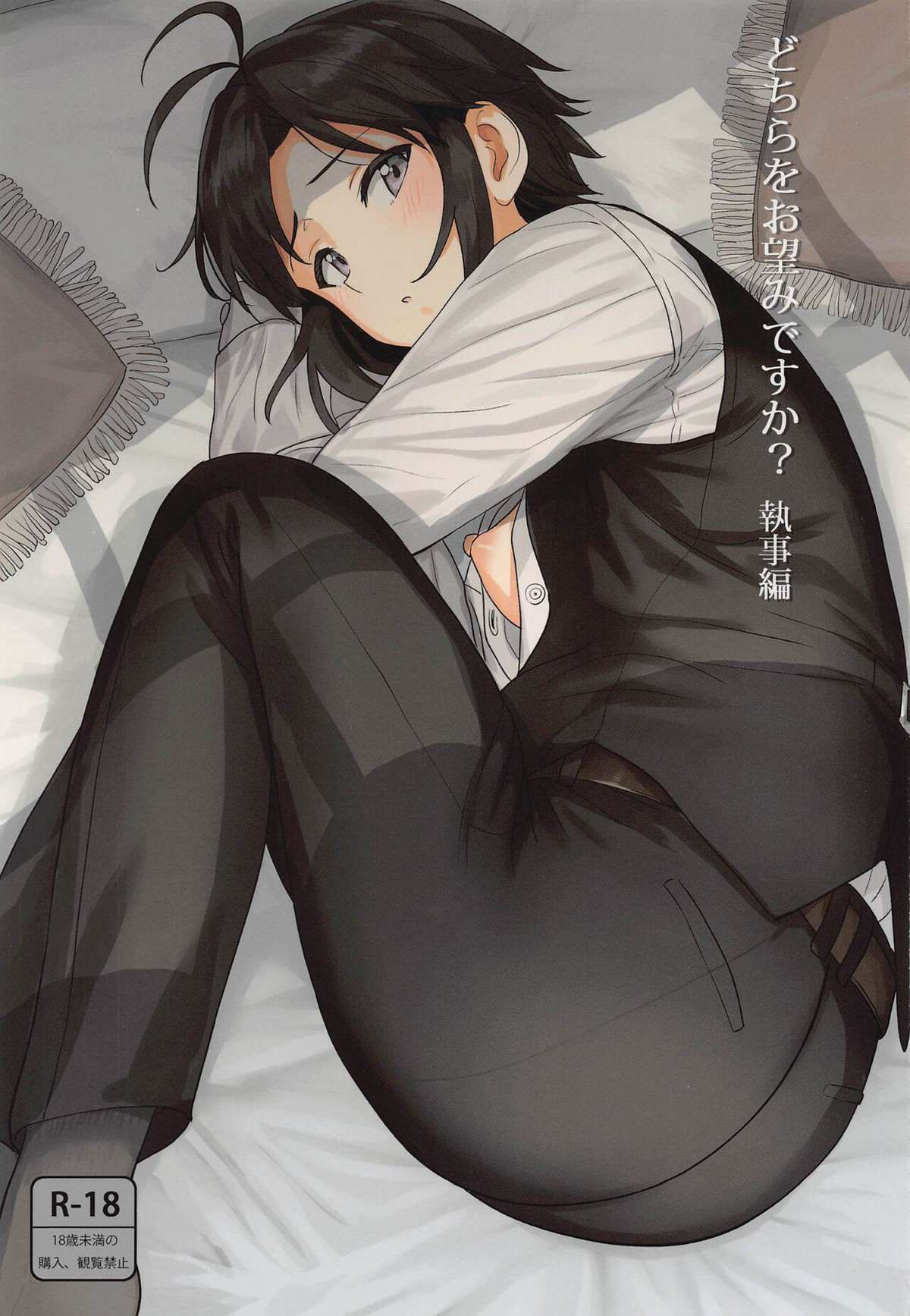 Dochira o Onozomi desu ka? ~Shitsuji Hen~ (THE IDOLM@STER) - 1