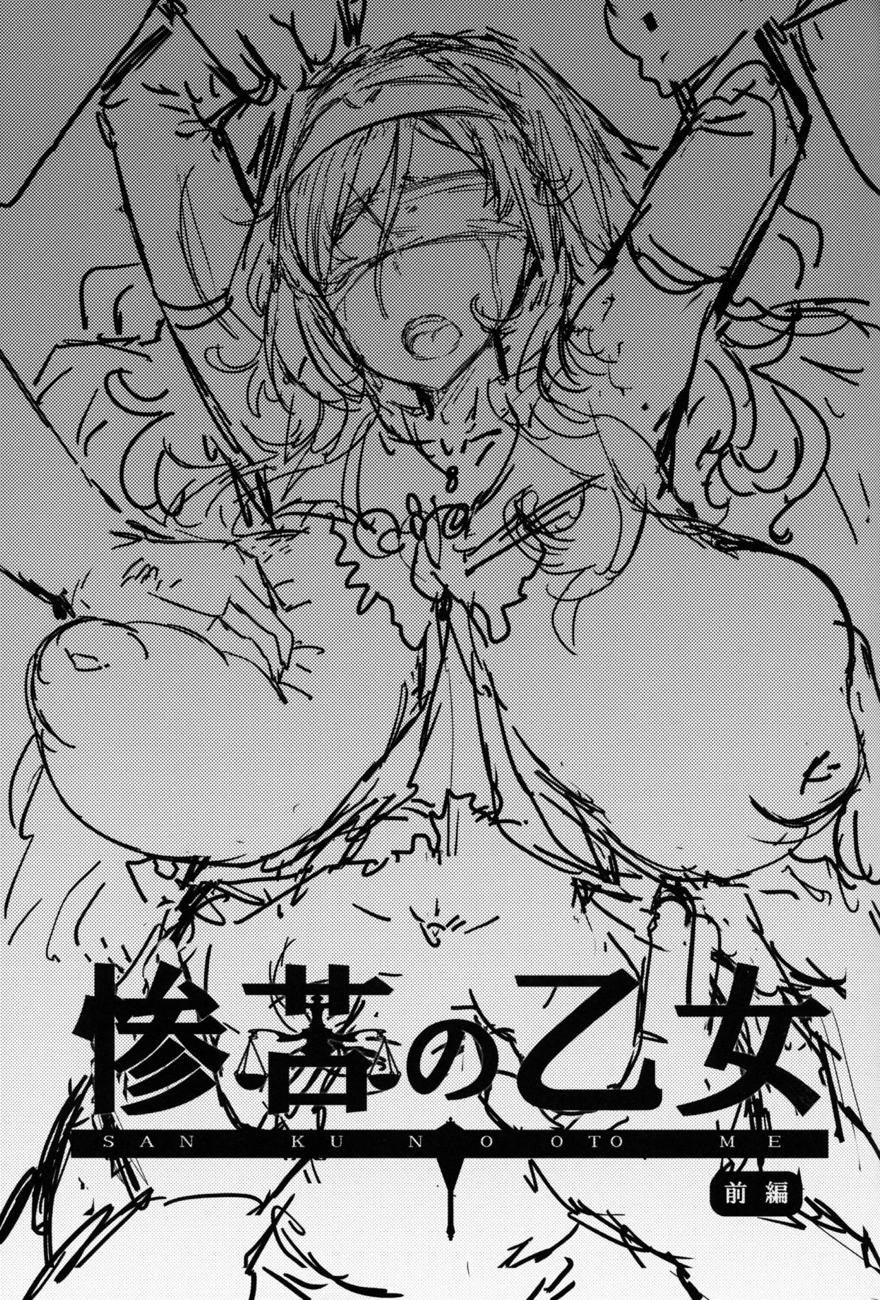 Sanku Goblin Slayer - 2
