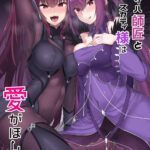 Scathach Shishou to Skadi mini 1