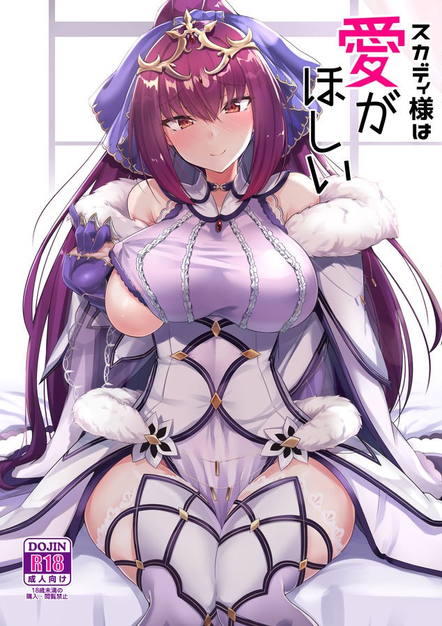 Skadi-sama wa ai ga Hoshii