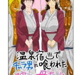 Onsenyado de Chara-o ni Kuwareta Muchi Muchi Kaa-chan mini 1