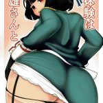 Hatsutaiken wa Takao-san to mini 1