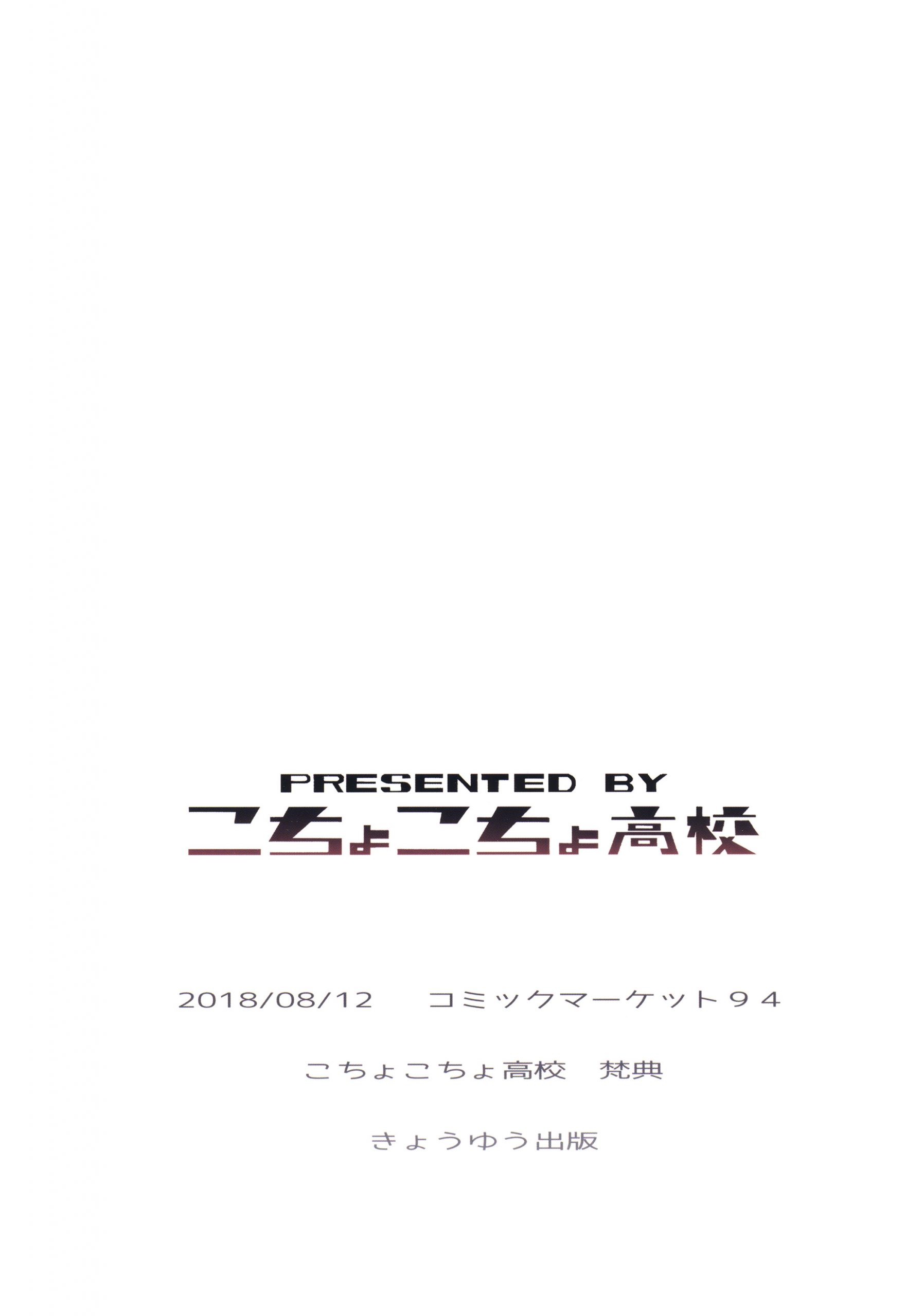 Aki-nee to… JK Ponyta 2