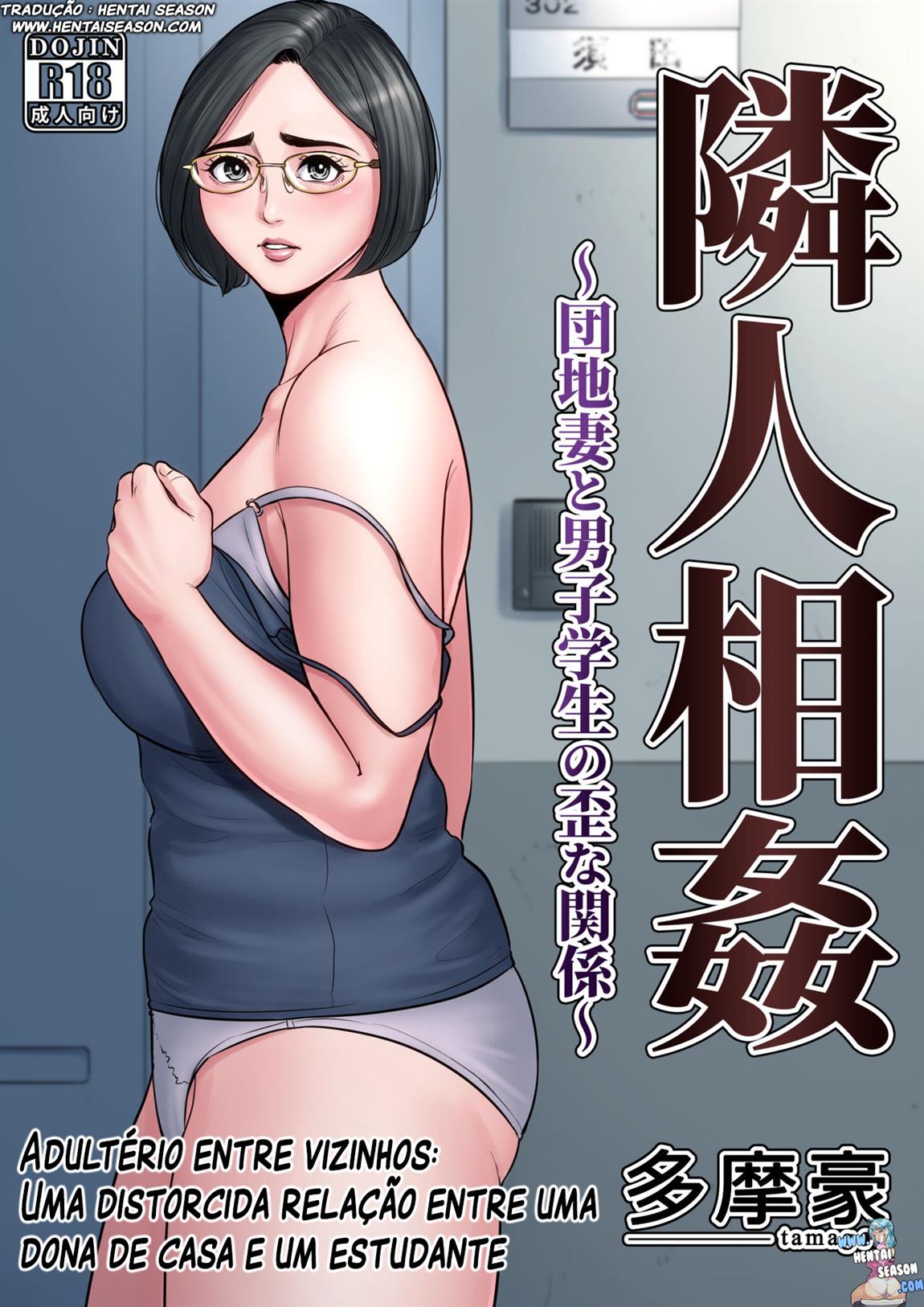 Rinjin Soukan ~ Danchi Tsuma to Danshi Gakusei no Ibitsuna Kankei ~ | Neighbor Adultery ~ A Warped Relationship Between Housewife and Schoolboy ~