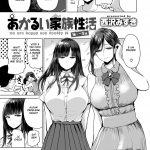 Akarui Kazoku Seikatsu mini 1