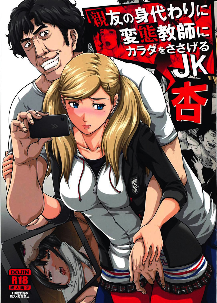 Shinyuu no Migawari ni Hentai Kyoushi ni Karada o Sasageru JK Anne