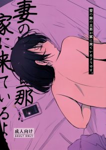 Tsuma no Imouto no Danna ga Ie ni Kiteiruyoudesu