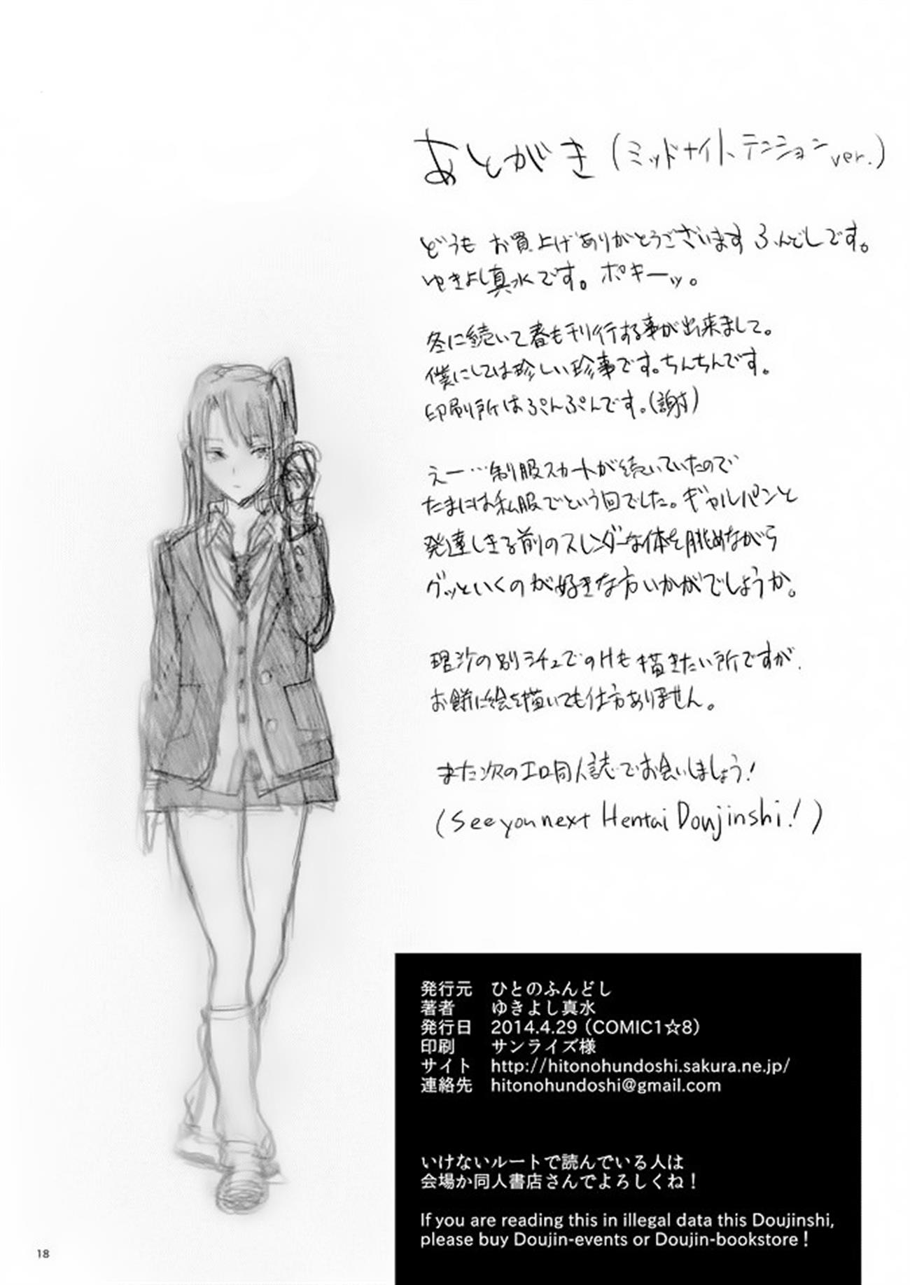 Kaki Hoshuu 8