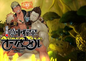 Taichou ni Muchuu Kougun Aurum Vale (Final Fantasy XIV)