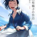 Kurata Akiko no Kokuhaku 1 – Confissões de Akiko Kurata – Episódio 1 mini 1