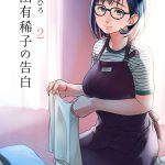 Kurata Akiko no Kokuhaku 2 – Confissões de Akiko Kurata – Episódio 2 mini 1