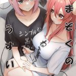 Mazoku no Usui Sho | The Demon Girl’s Thin Book mini 1