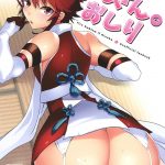 Nee san no Oshiri mini 1