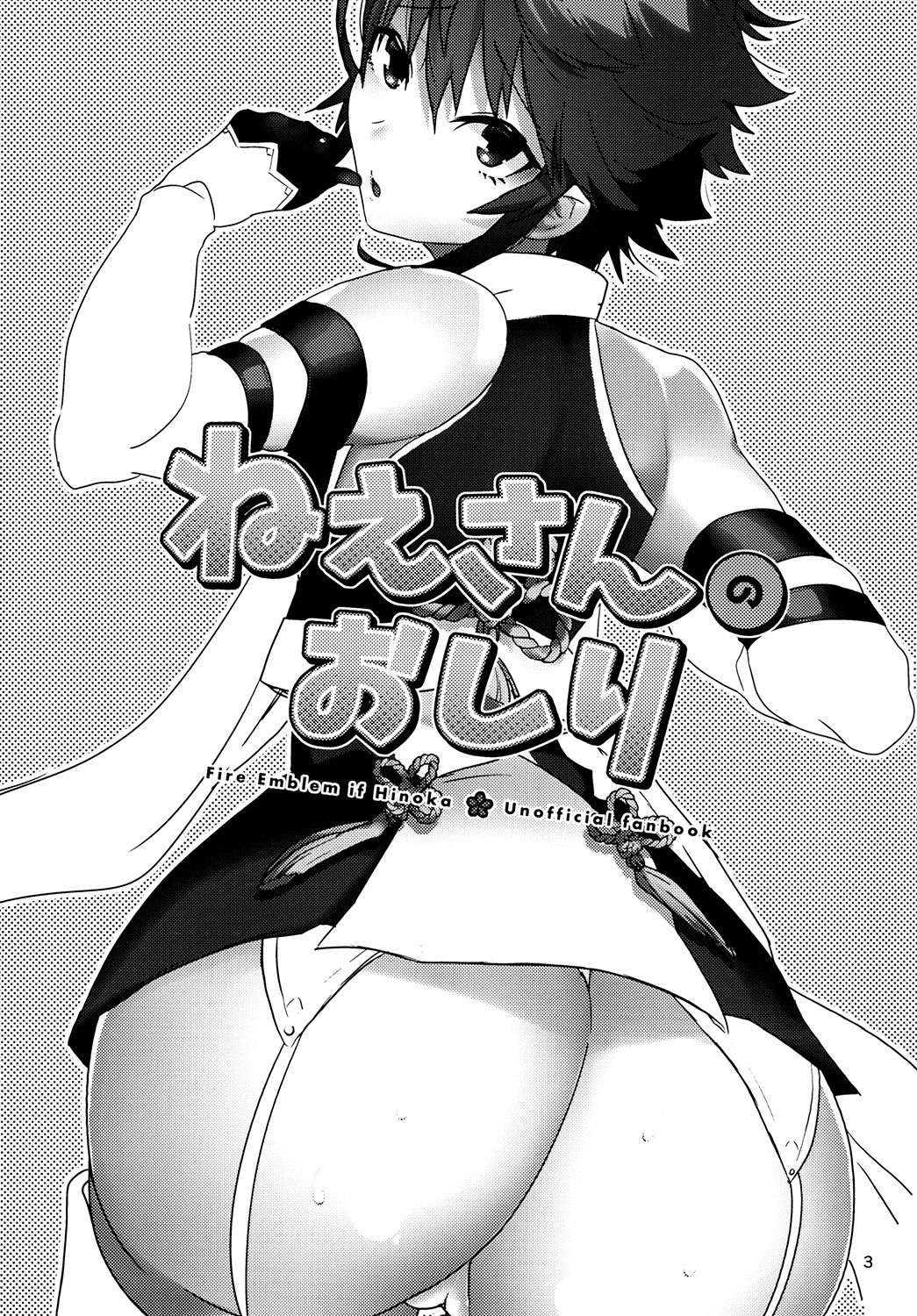 Nee san no Oshiri - 2