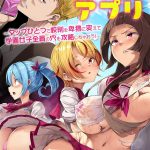 Kousoku Ero Henkou Appli ~Tap Hitotsu de Kousoku o Hiwai ni Kaete Gakuen Joshi Zenin no Ana o Kouryaku Shichaou!~ | Using a Lewd App To Change School Rules mini 1