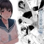 Ame no Hi wa, Honnori Chikubi mini 1