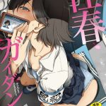 Seishun Guidance mini 1