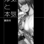 Uwaki to Honki mini 2