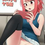 Game Tomodachi no Onnanoko to Yaru Hanashi | Smashing With Your Gamer Girl Friend mini 1