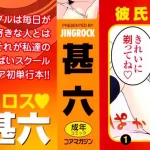 Shishunki Wa Hatsujouki. – Adolescence Is A Sexual Excitement Period. mini 3