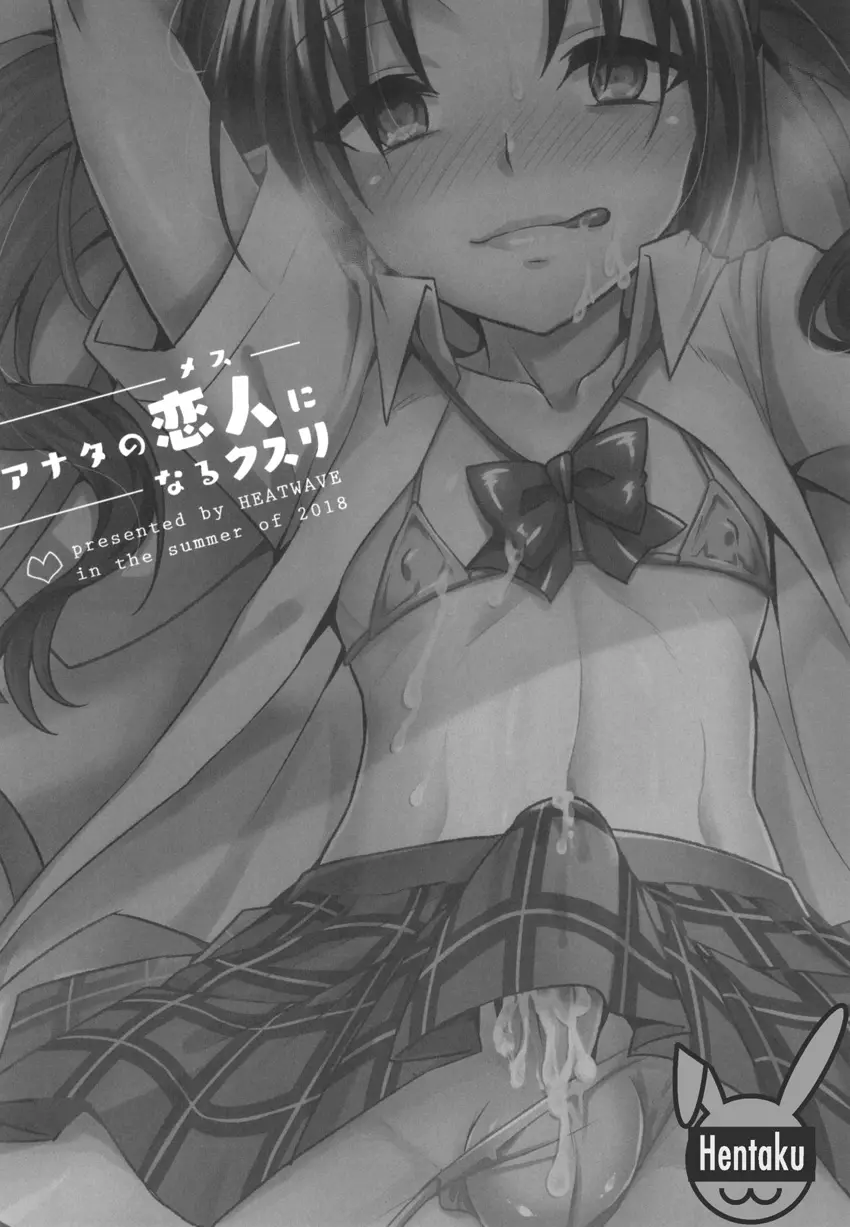 Anata No Mesu Ni Naru Kusuri - 1