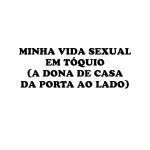 Ore no Joukyou Seiseikatsu 1 Tonari no Hitozuma Hen mini 2