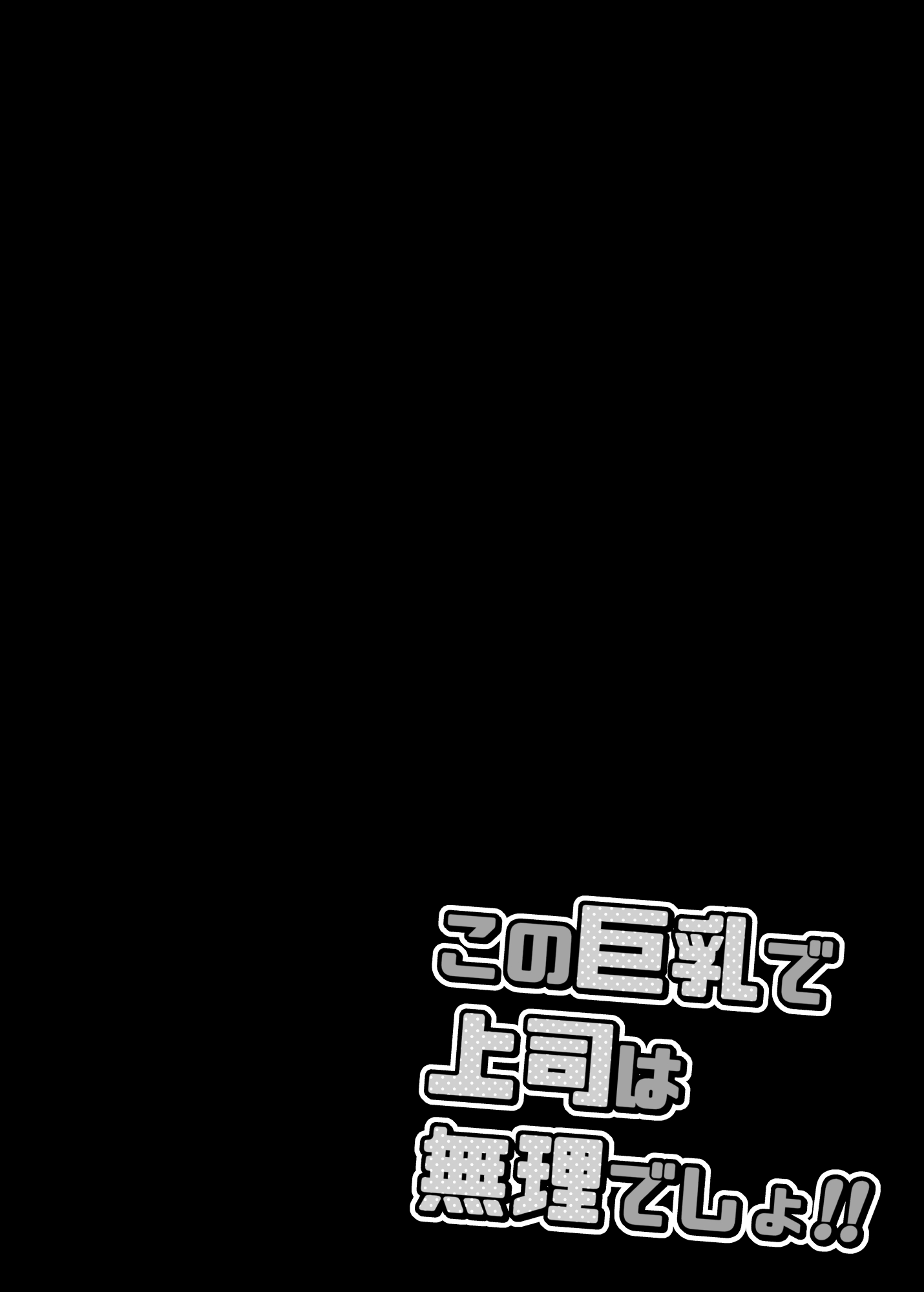 Kono Kyonyuu De Joushi Wa Muri Desho!! - 2