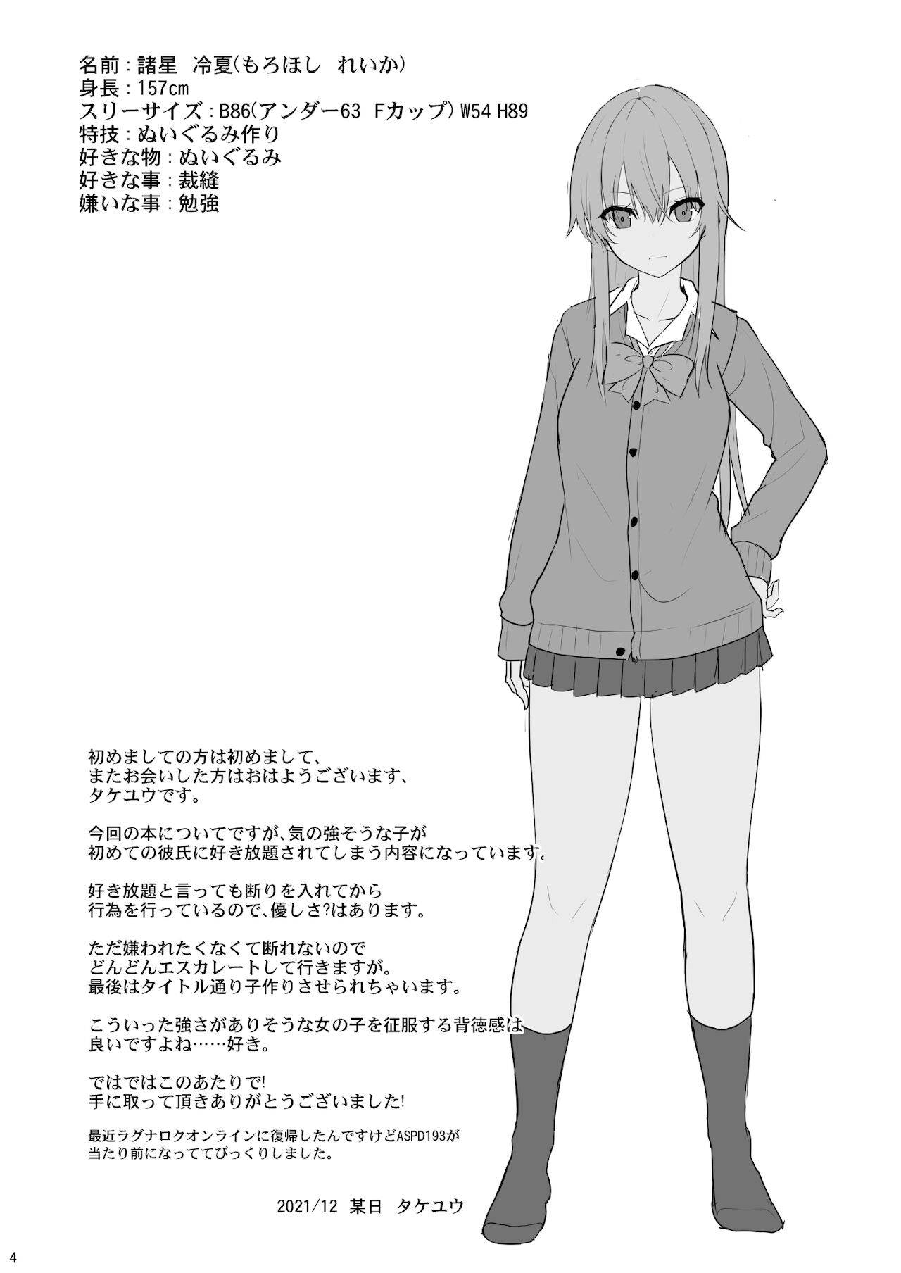 Mitame ga Kitsume na Kanojo o Kaihatsu shite Kozukuri suru made