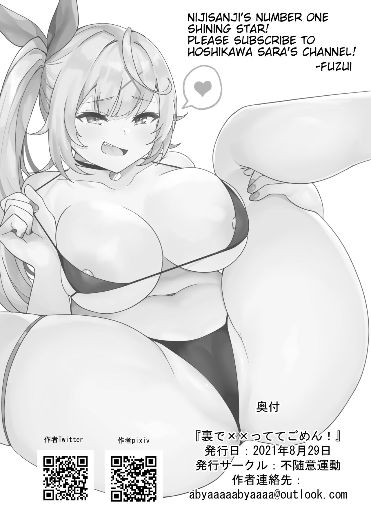 Ura de xx ttete Gomen! w (Hoshikawa Sara)