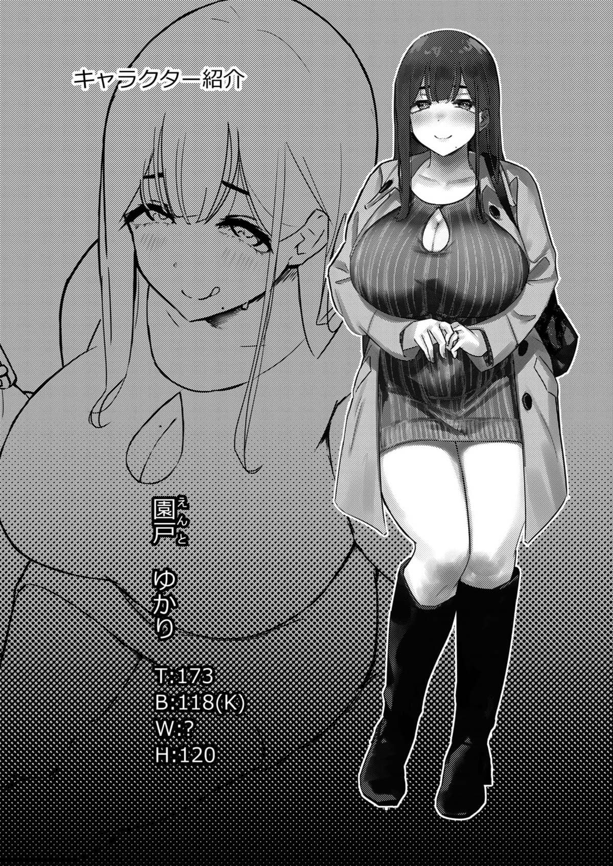 Otonari-san no Muchimuchi Wakazuma to Matching Shichatta Hanashi | How I Matched With My Neighbor’s Plump Wife