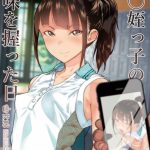 JC Meikko no Yowami o Nigitta Hi [Digital] mini 1