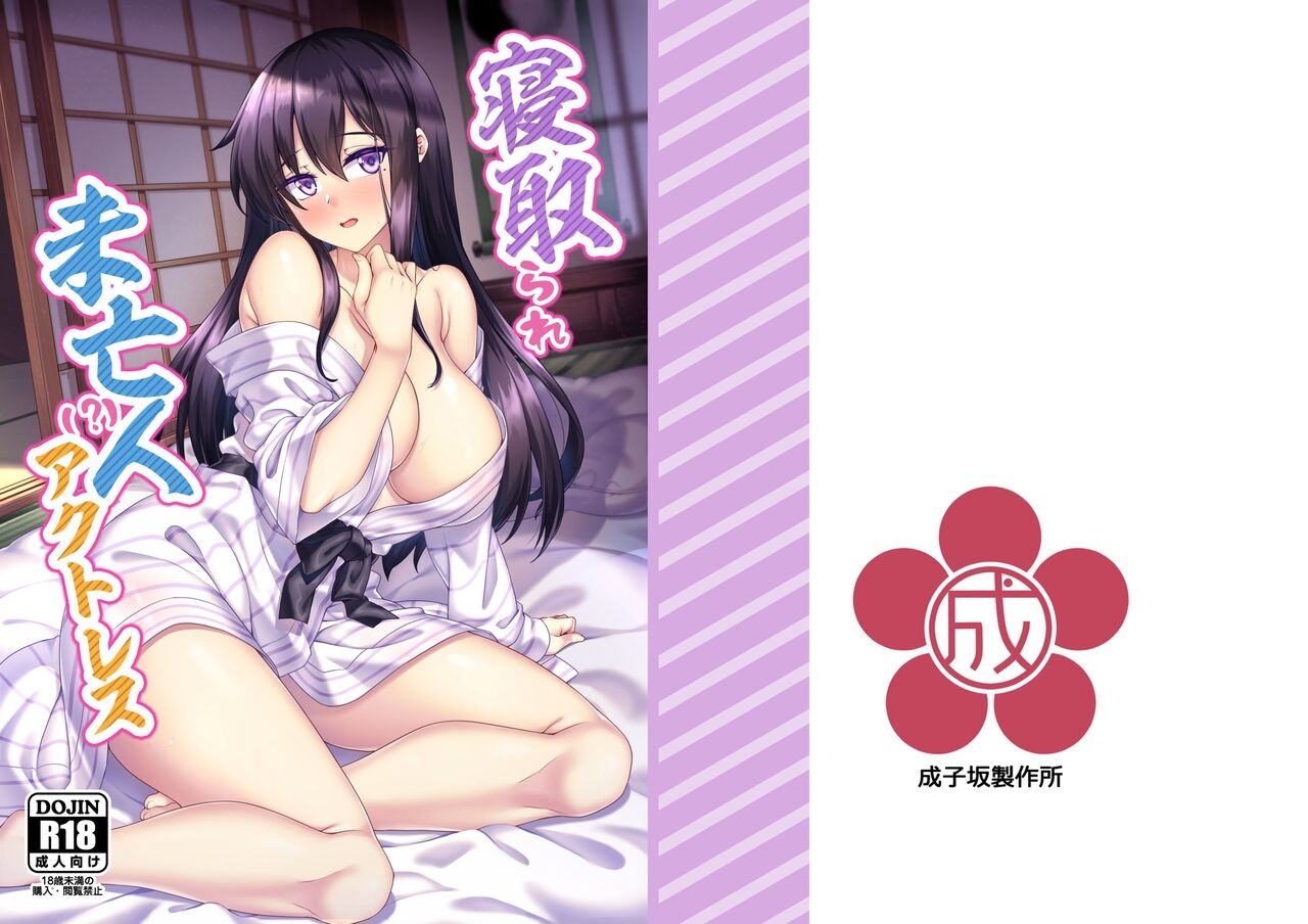 Netorare Miboujin (?) Actress | Netorare Widow (?) Actress (Alice Gear Aegis) - 2