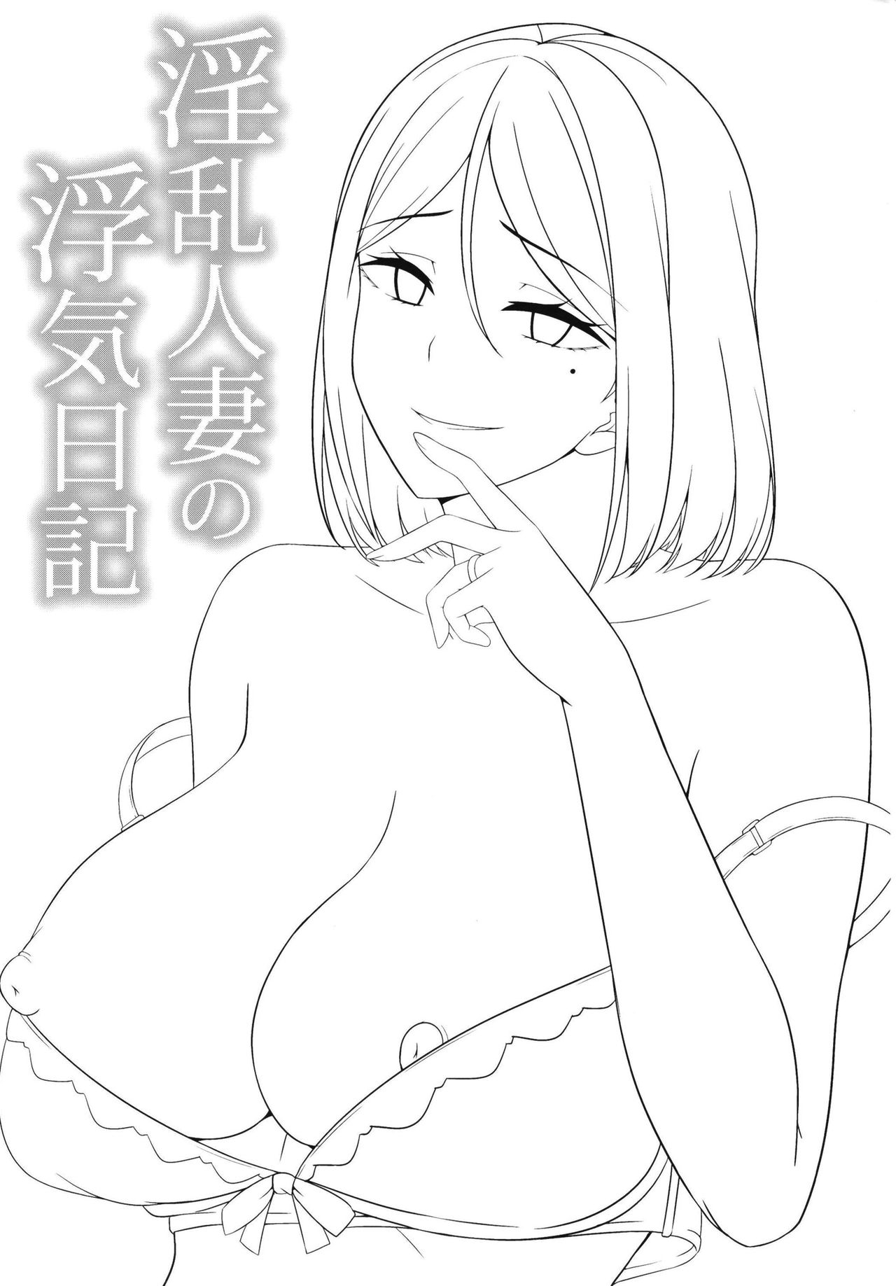 Inran Hitozuma no Uwaki Nikki  Cheating Diary of a Horny Married Woman - 2