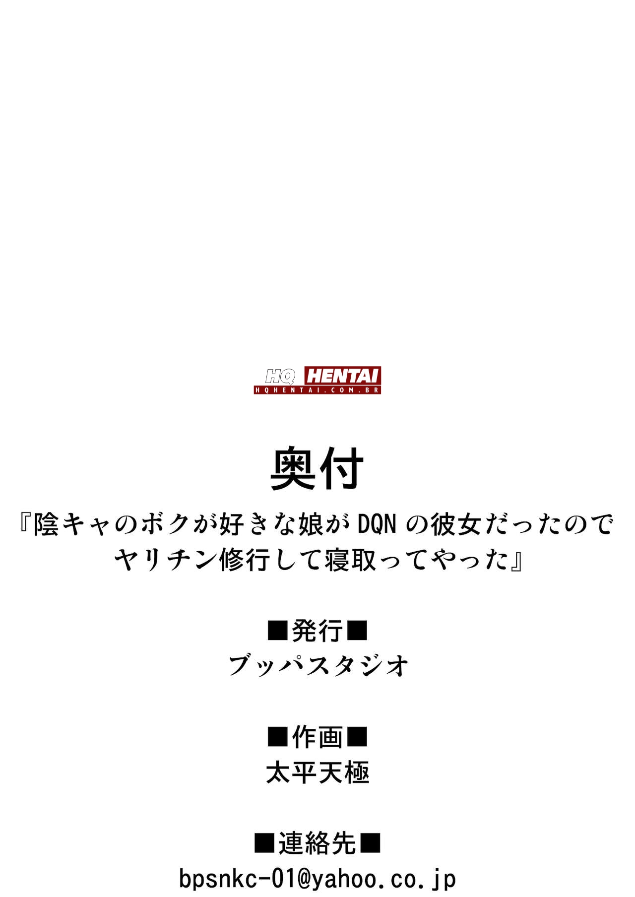 InCha no Boku ga Suki na Ko ga DQN no Kanojo datta node Yarichin Shugyou Shite Netotte Yatta