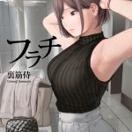 Furachi | Unforgivable mini 1