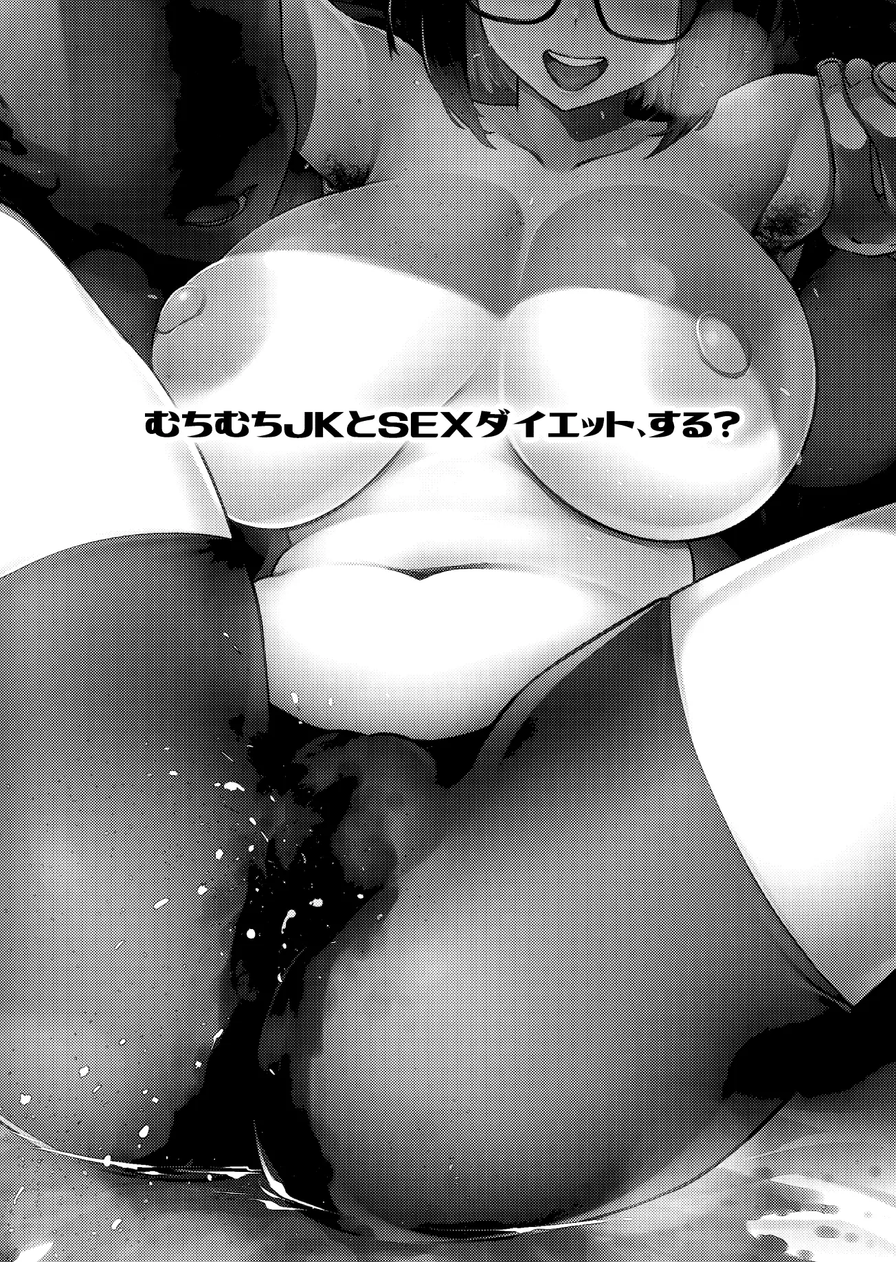 Muchimuchi JK To SEX Diet, Suru? - 2