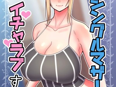 Kinpatsu Single Mother to Icha Love Suru Hon