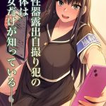 Danseiki Roshutsu Jidori-han no Shoutai wa Kanojo dake ga Shitteiru mini 1