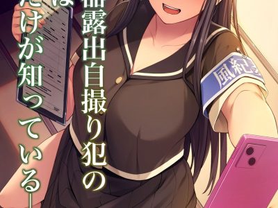 Danseiki Roshutsu Jidori-han no Shoutai wa Kanojo dake ga Shitteiru